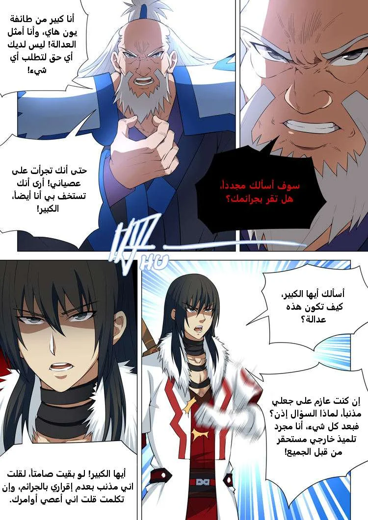 Read God Of Martial Arts AR Manga Online