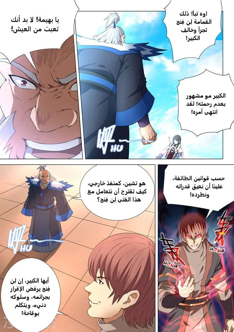 Read God Of Martial Arts AR Manga Online