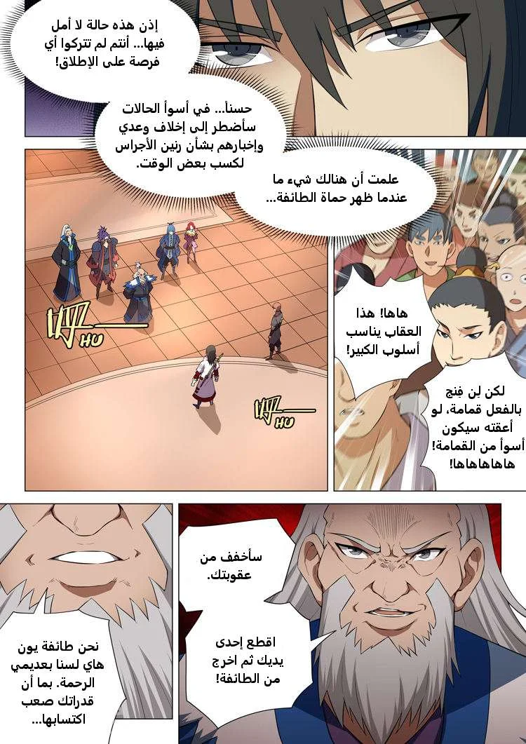Read God Of Martial Arts AR Manga Online