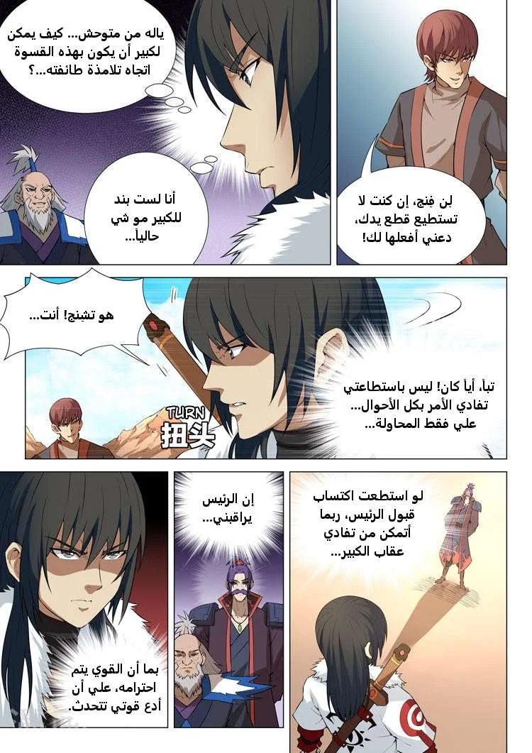 Read God Of Martial Arts AR Manga Online