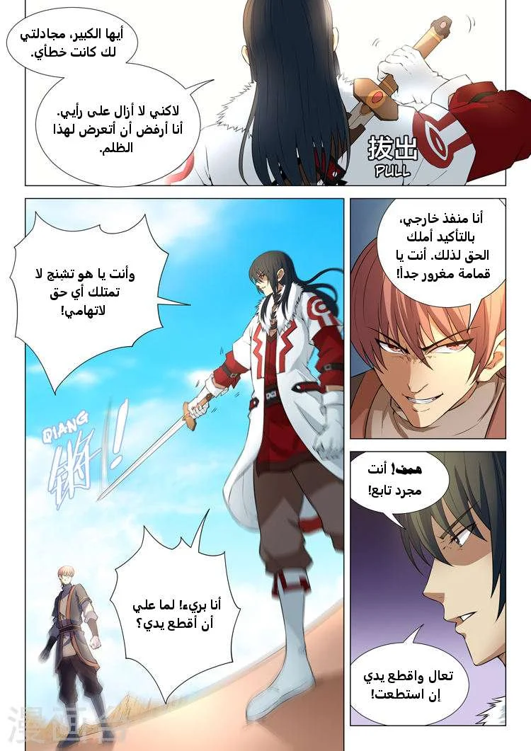 Read God Of Martial Arts AR Manga Online