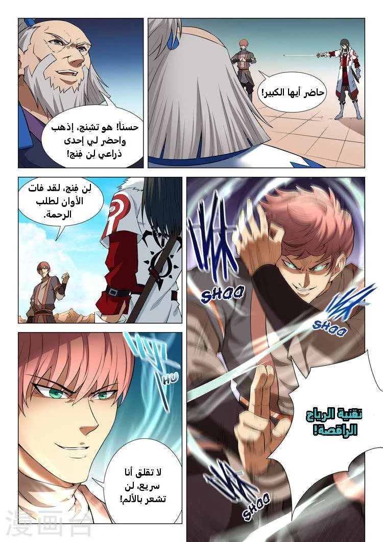Read God Of Martial Arts AR Manga Online