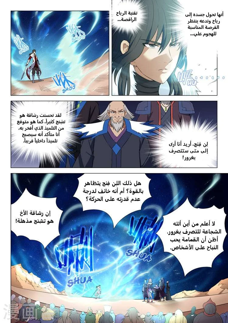 Read God Of Martial Arts AR Manga Online