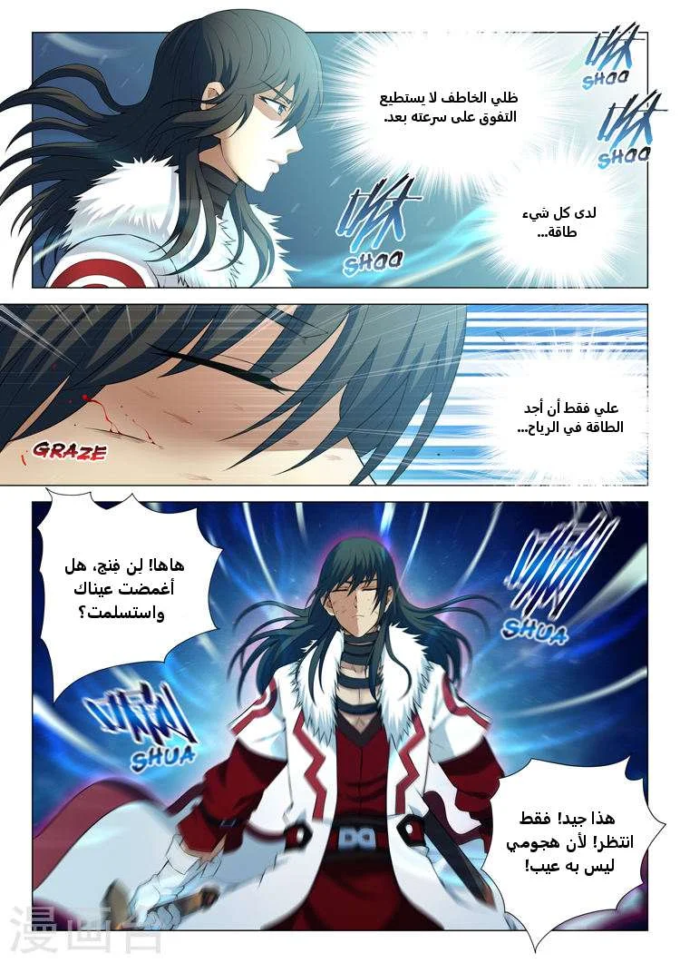 Read God Of Martial Arts AR Manga Online