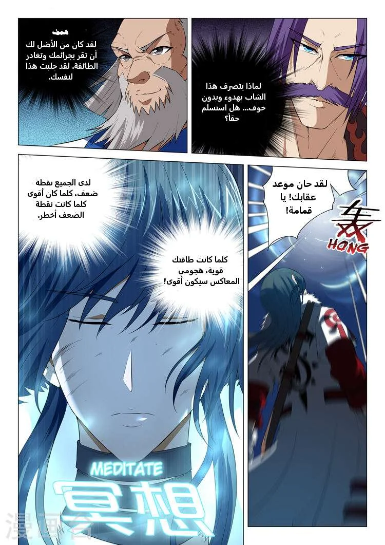 Read God Of Martial Arts AR Manga Online
