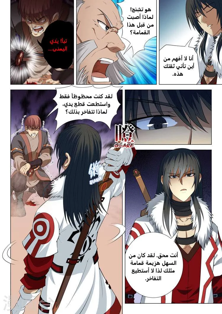 Read God Of Martial Arts AR Manga Online