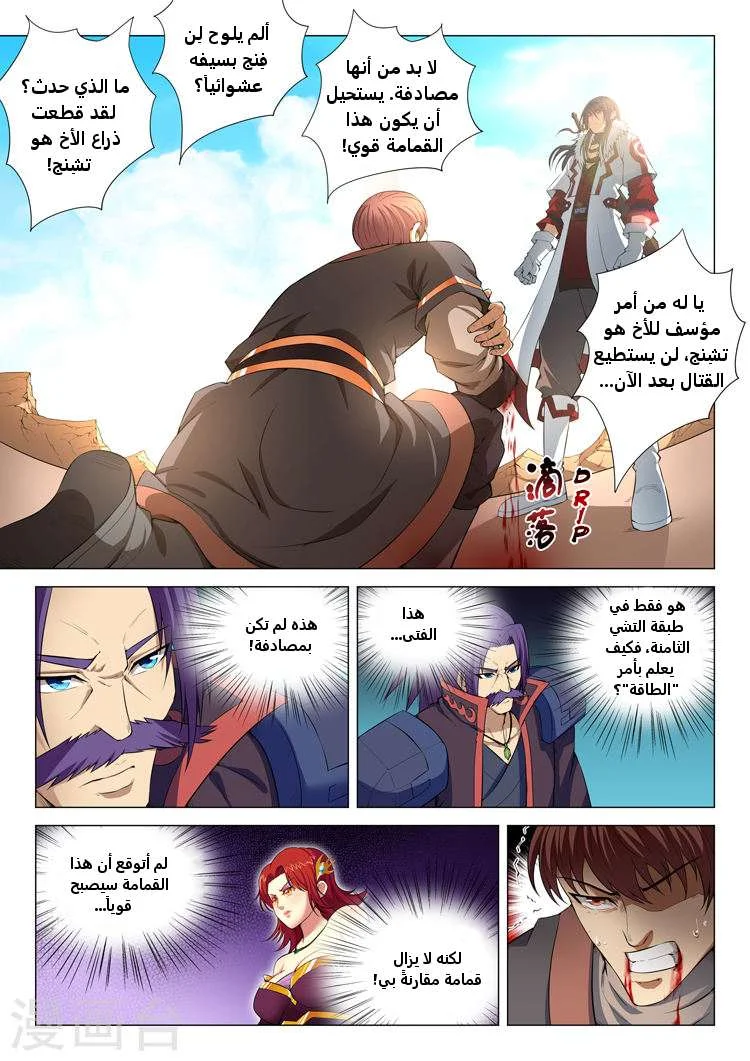 Read God Of Martial Arts AR Manga Online