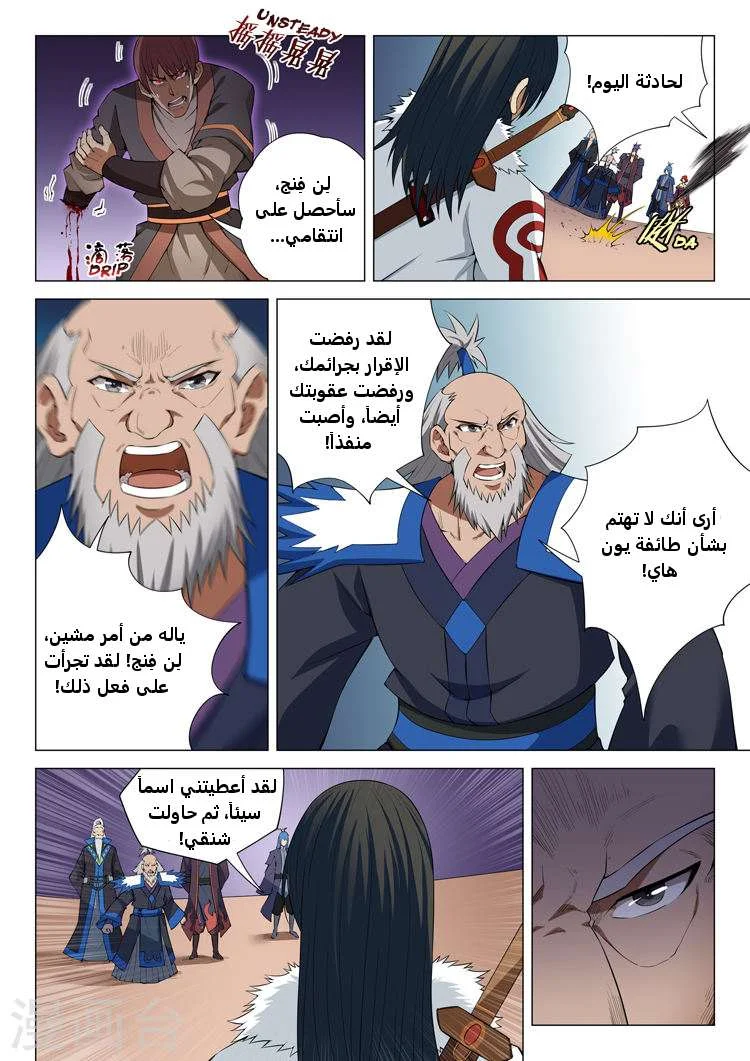 Read God Of Martial Arts AR Manga Online