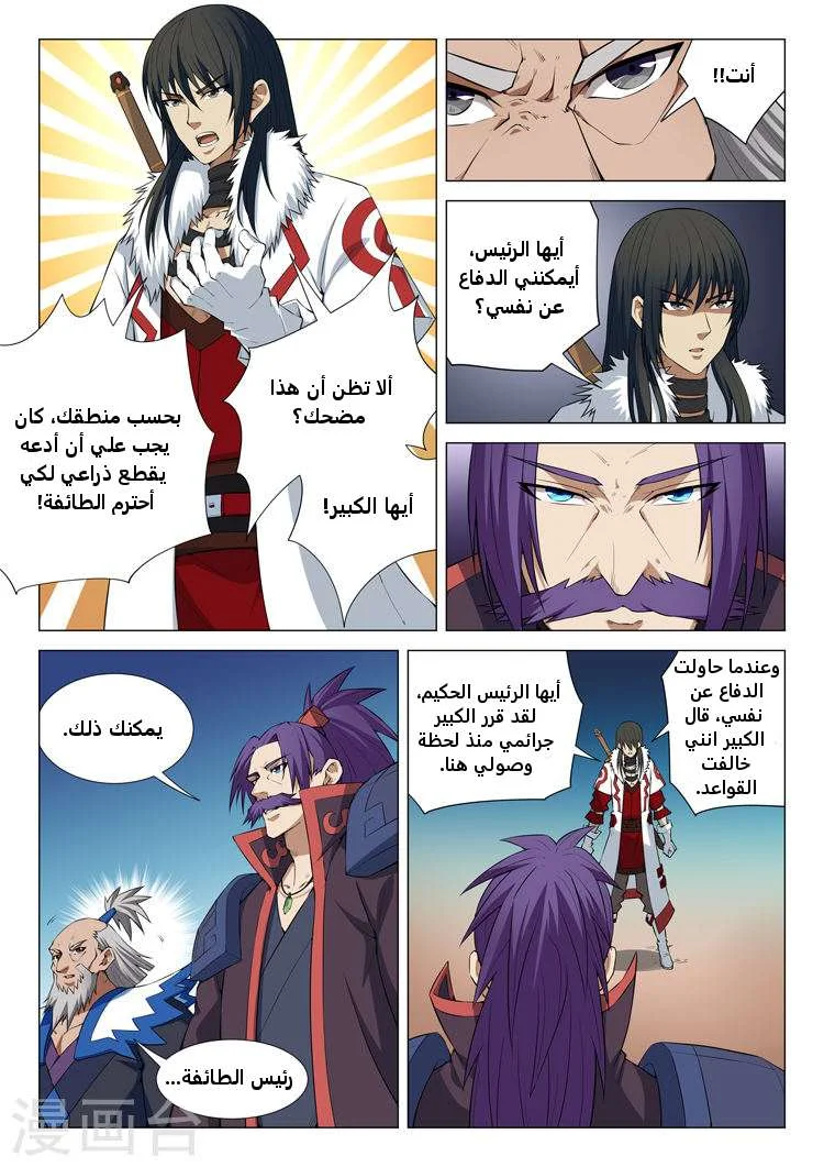 Read God Of Martial Arts AR Manga Online