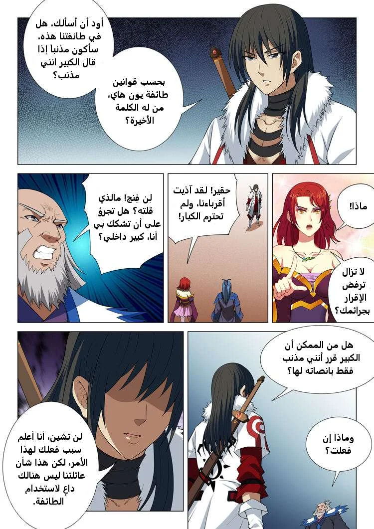 Read God Of Martial Arts AR Manga Online