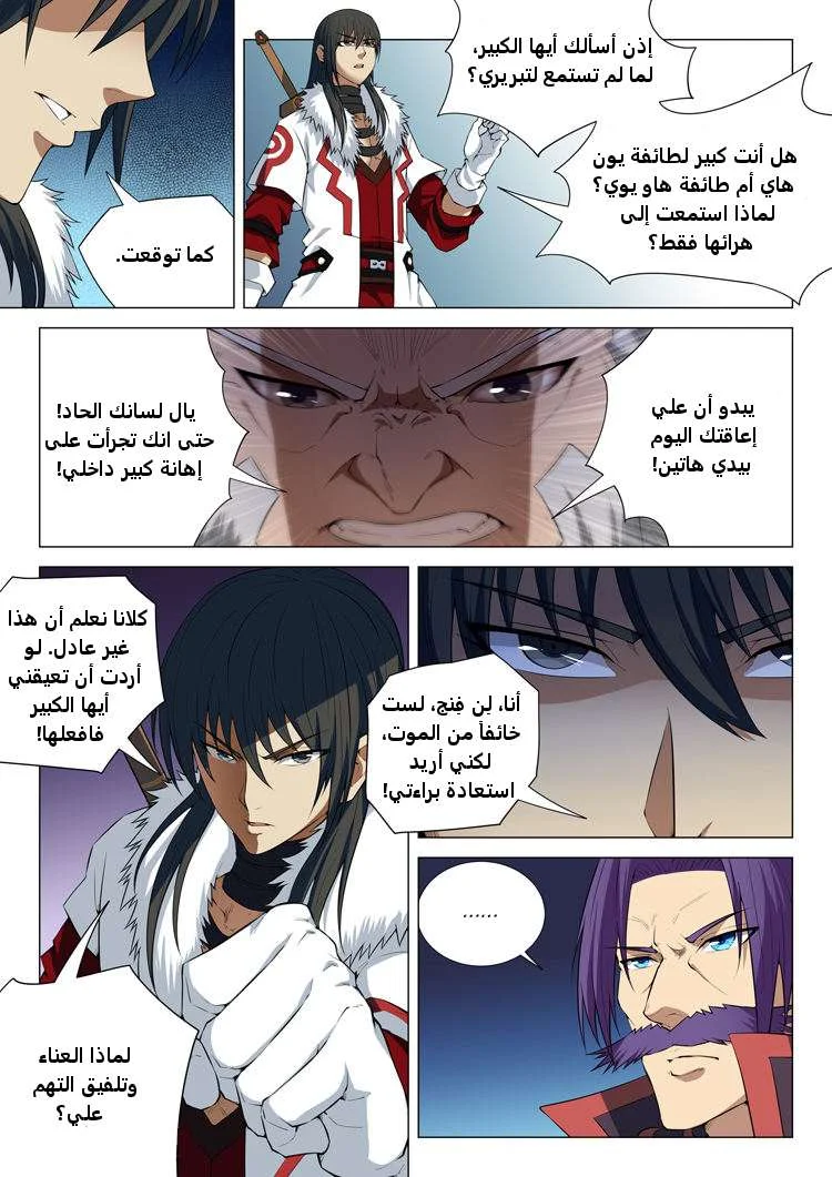 Read God Of Martial Arts AR Manga Online