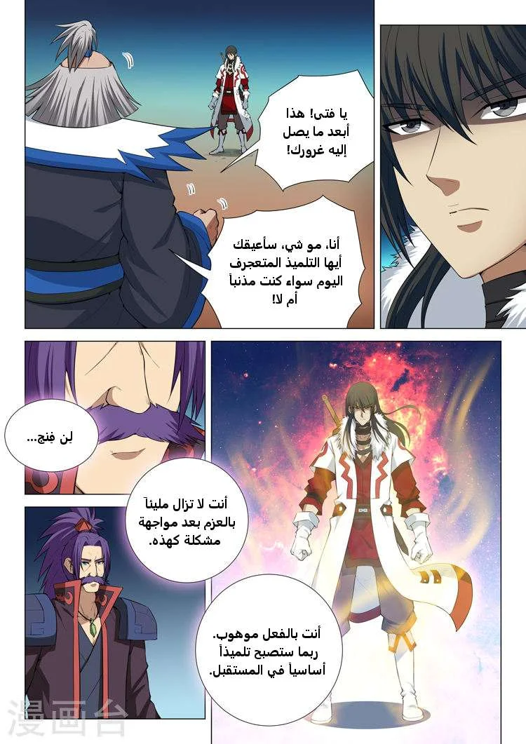Read God Of Martial Arts AR Manga Online