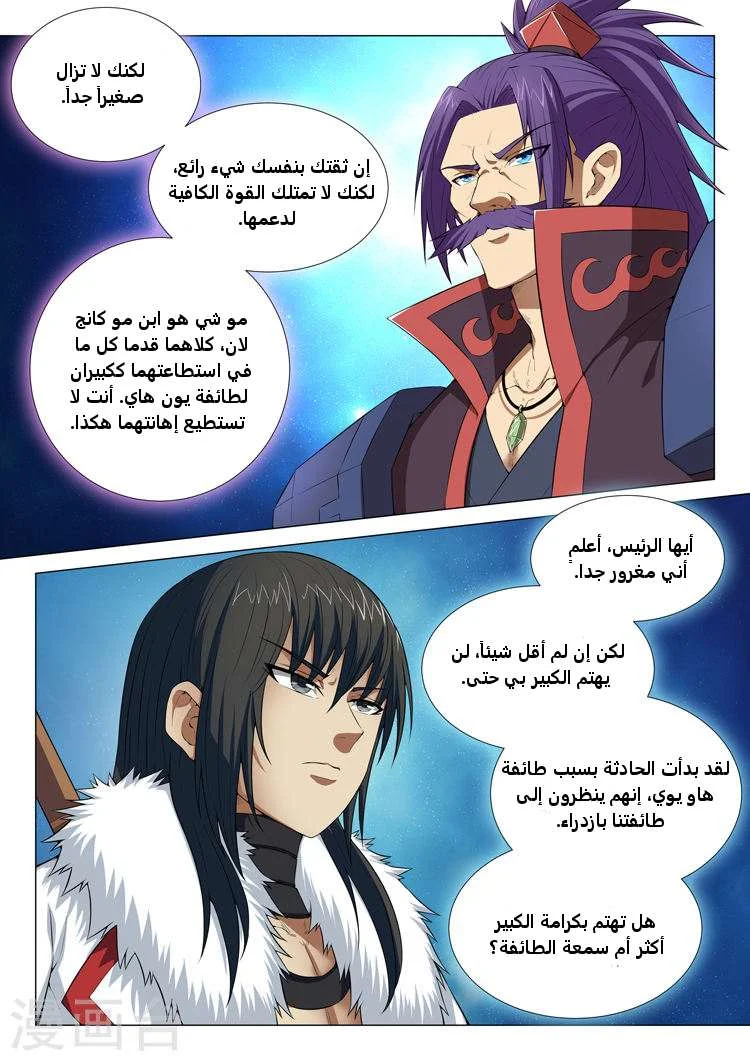 Read God Of Martial Arts AR Manga Online