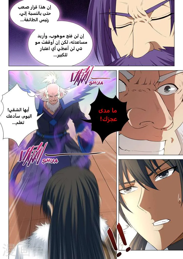 Read God Of Martial Arts AR Manga Online