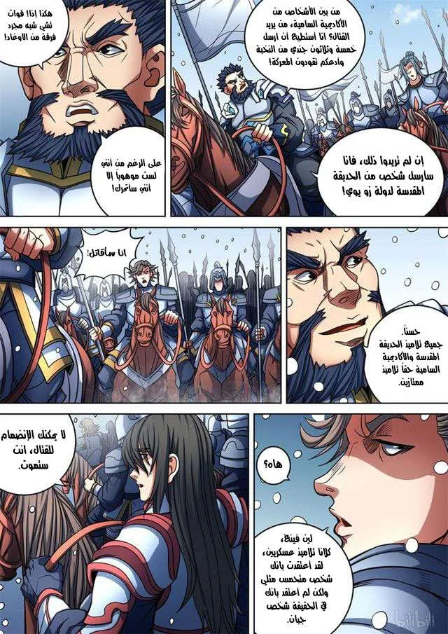 Read God Of Martial Arts AR Manga Online