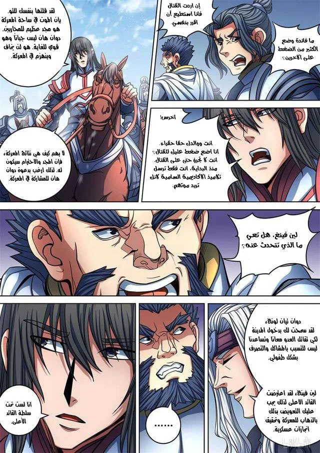 Read God Of Martial Arts AR Manga Online