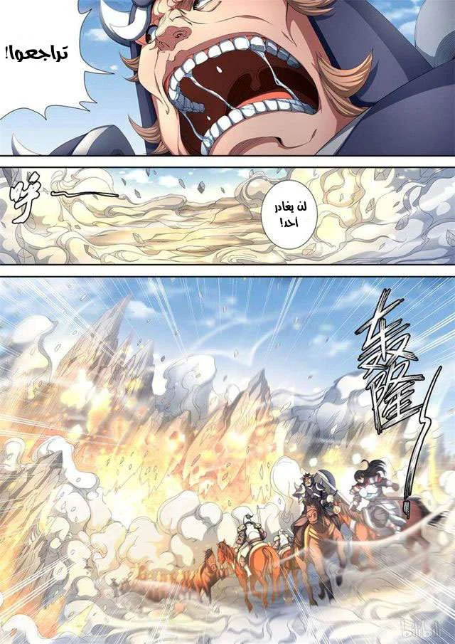 Read God Of Martial Arts AR Manga Online