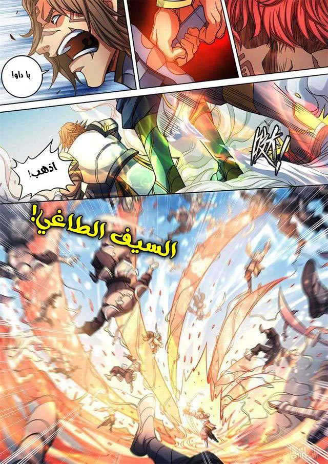 Read God Of Martial Arts AR Manga Online