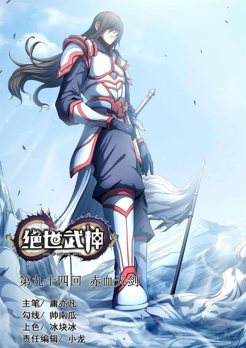 Read God Of Martial Arts AR Manga Online