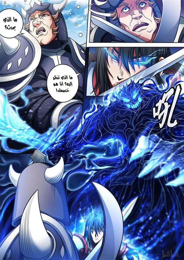 Read God Of Martial Arts AR Manga Online