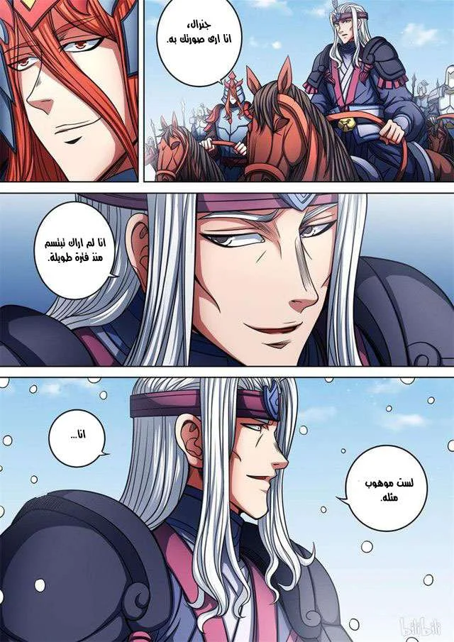 Read God Of Martial Arts AR Manga Online