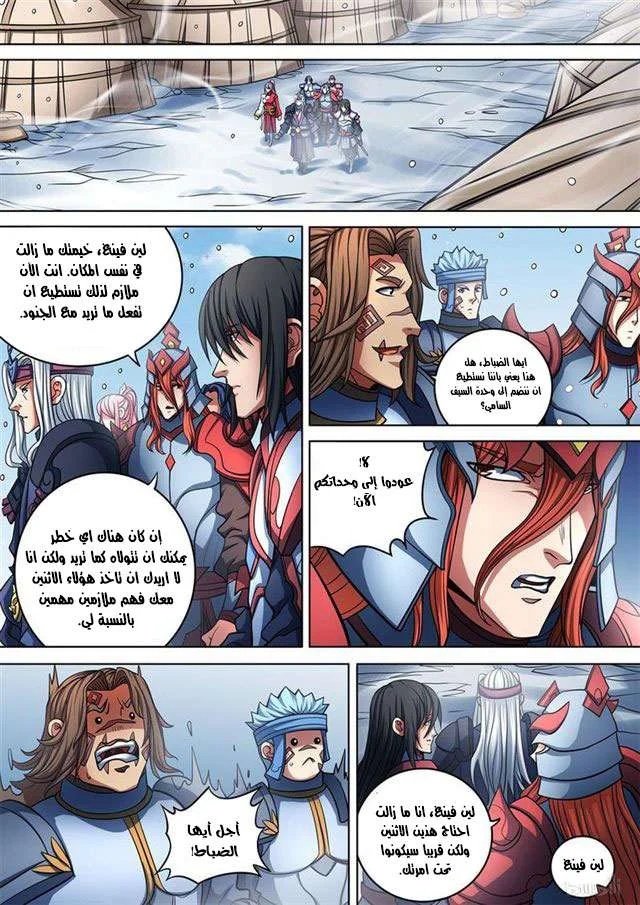 Read God Of Martial Arts AR Manga Online