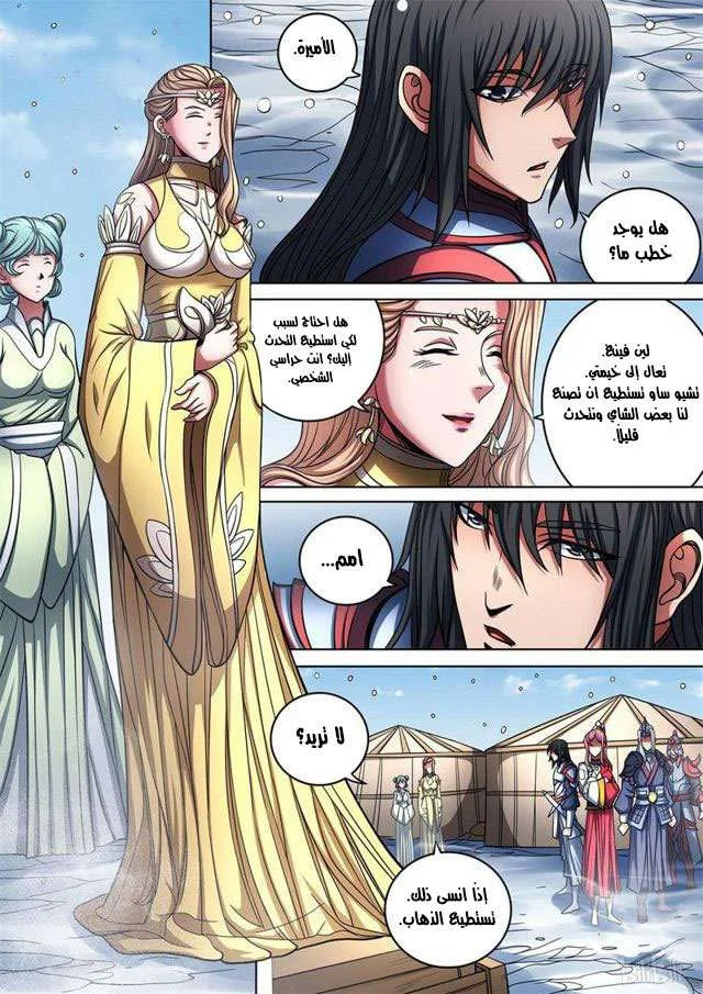 Read God Of Martial Arts AR Manga Online