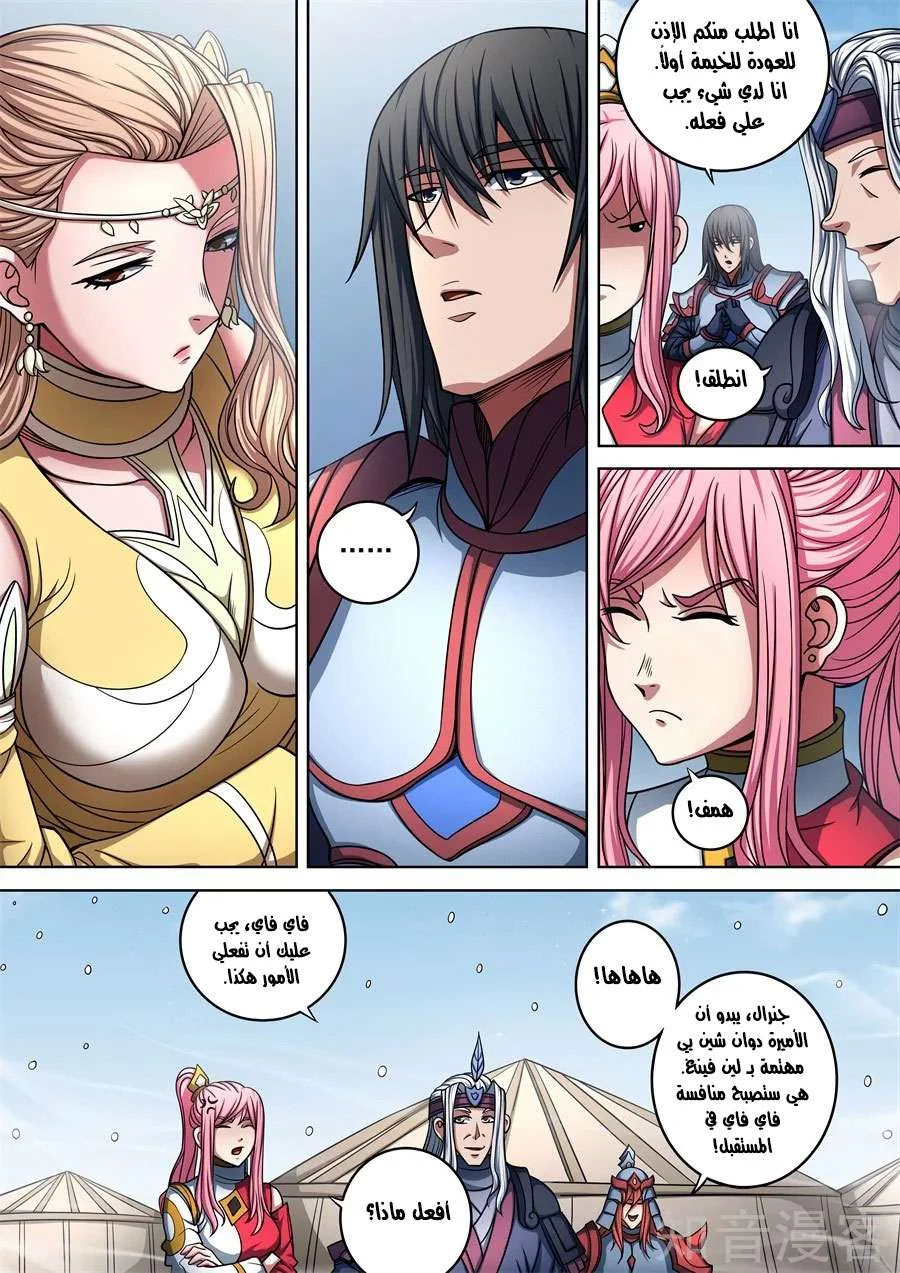 Read God Of Martial Arts AR Manga Online