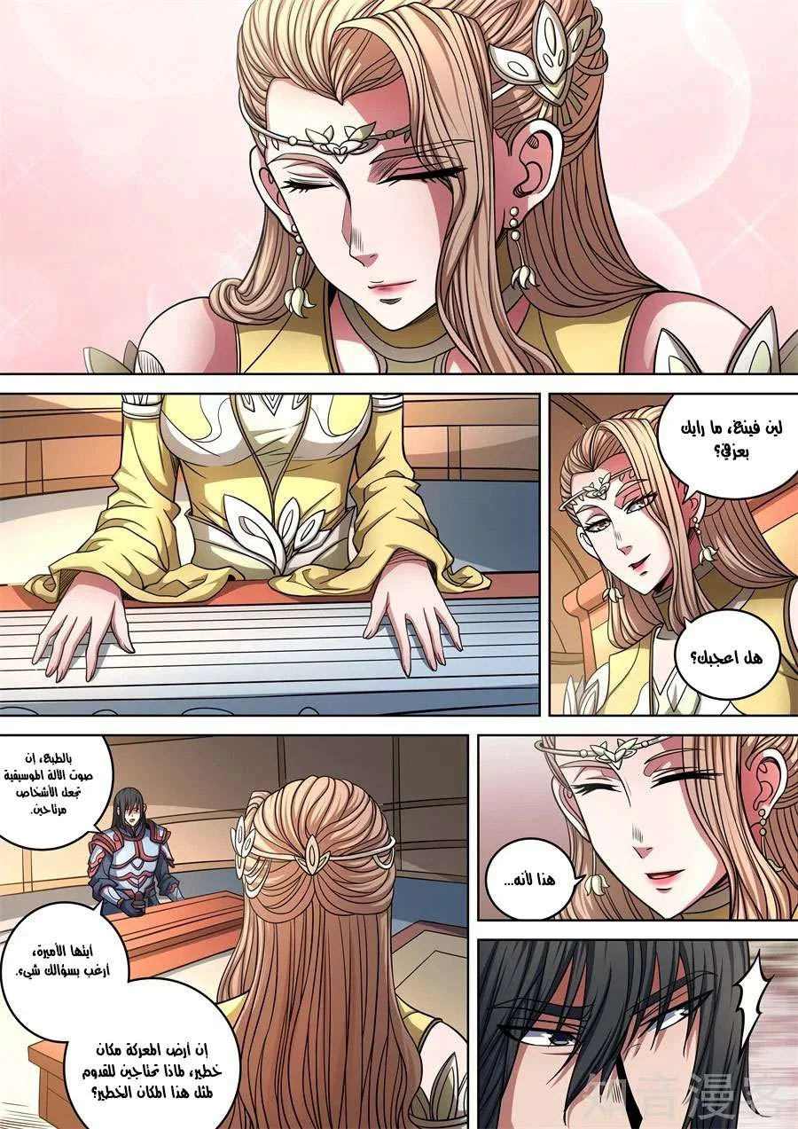 Read God Of Martial Arts AR Manga Online