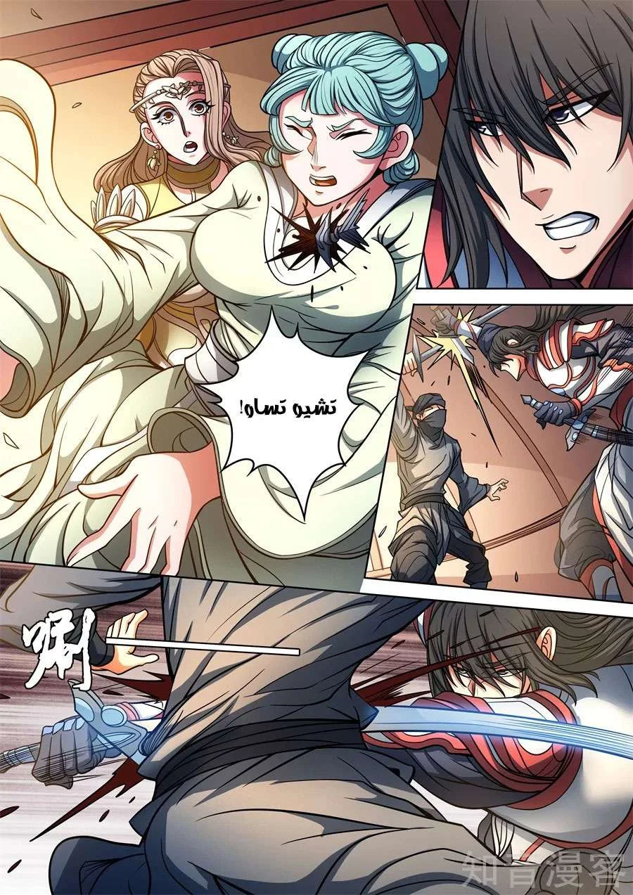 Read God Of Martial Arts AR Manga Online