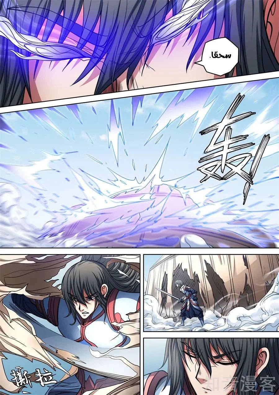 Read God Of Martial Arts AR Manga Online