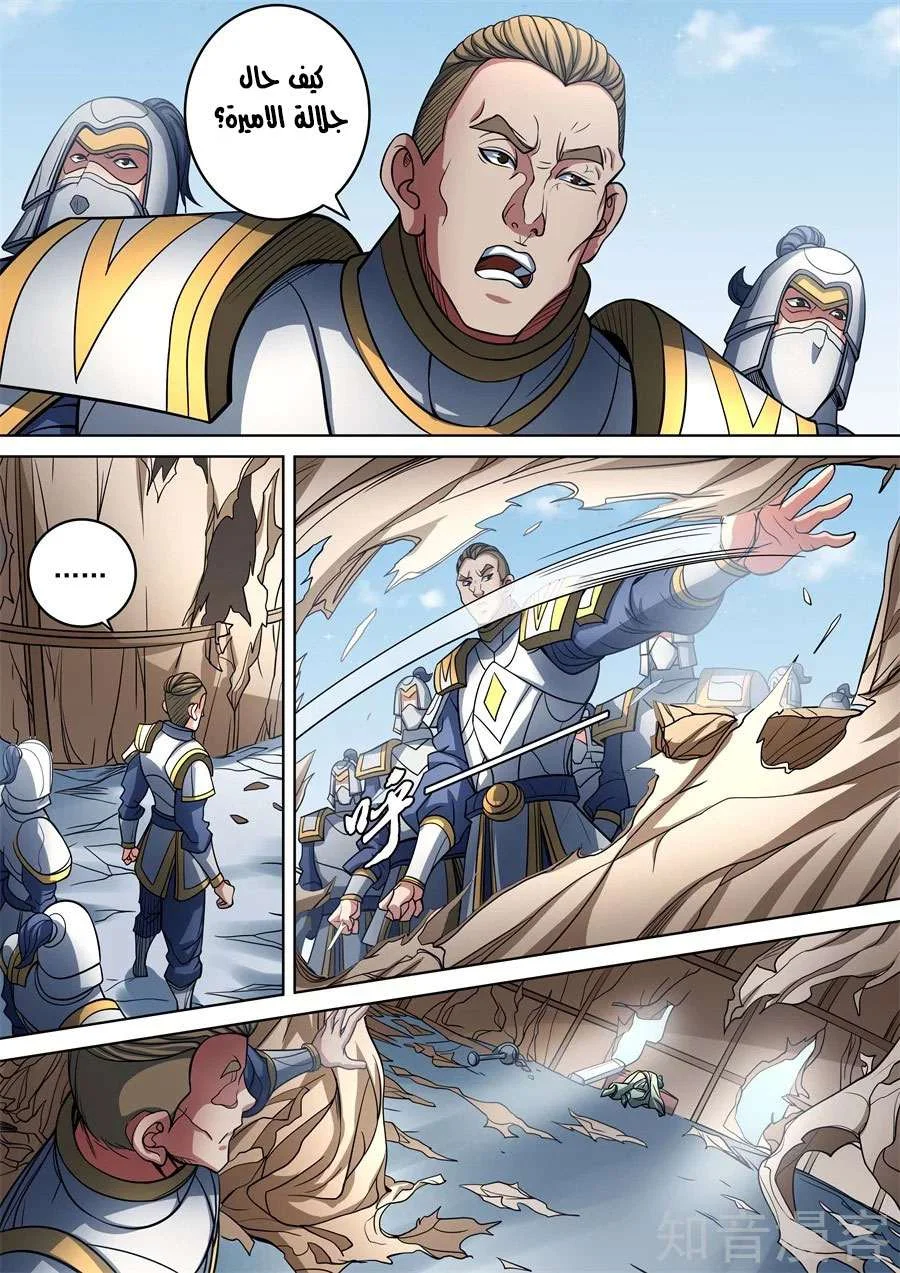 Read God Of Martial Arts AR Manga Online