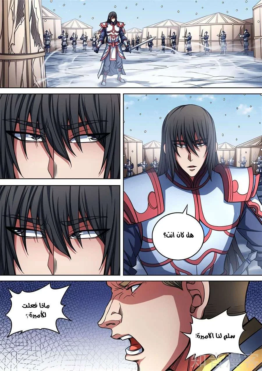 Read God Of Martial Arts AR Manga Online