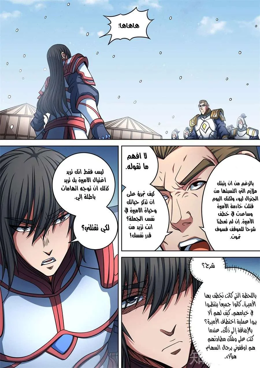 Read God Of Martial Arts AR Manga Online