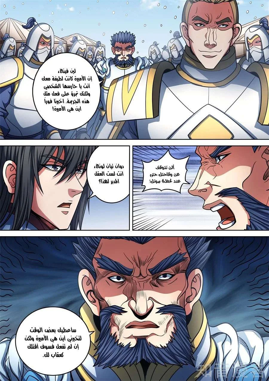 Read God Of Martial Arts AR Manga Online