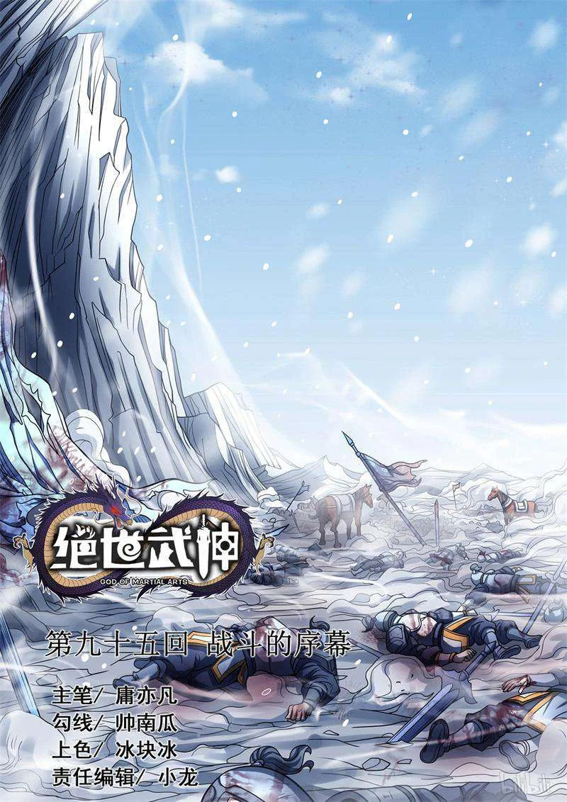 Read God Of Martial Arts AR Manga Online