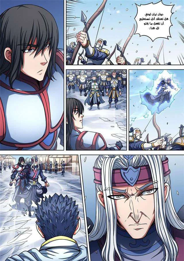 Read God Of Martial Arts AR Manga Online