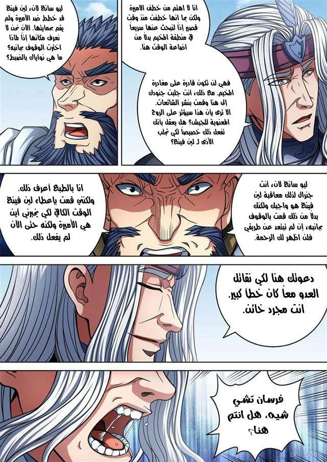 Read God Of Martial Arts AR Manga Online