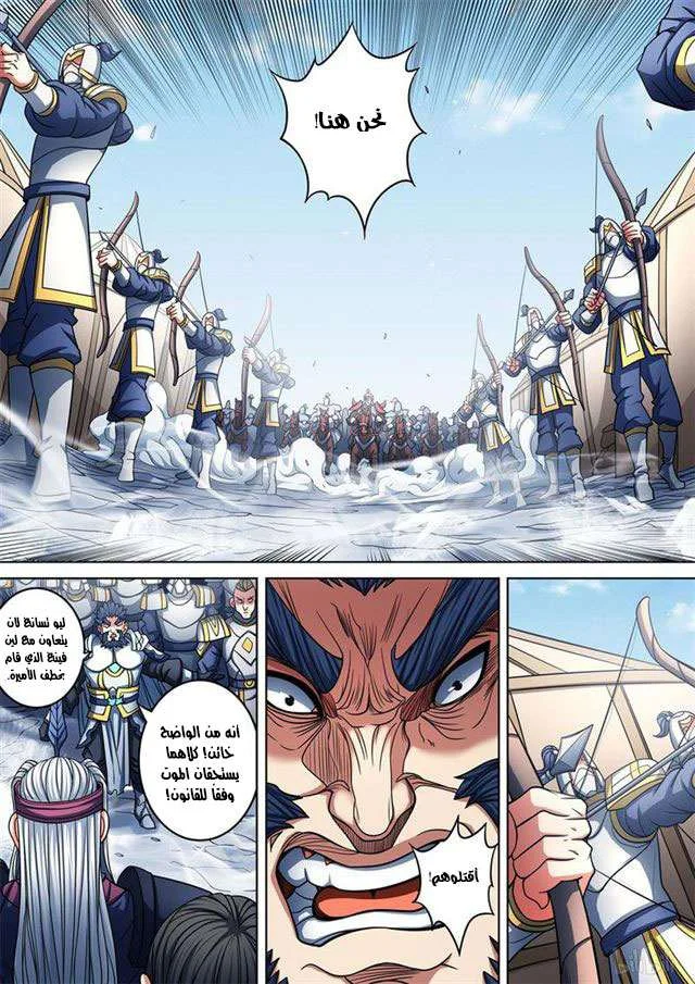 Read God Of Martial Arts AR Manga Online