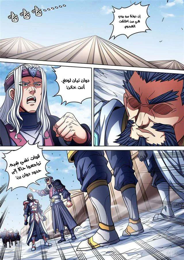 Read God Of Martial Arts AR Manga Online