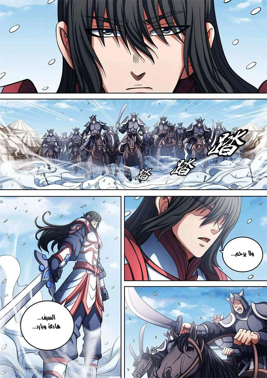 Read God Of Martial Arts AR Manga Online