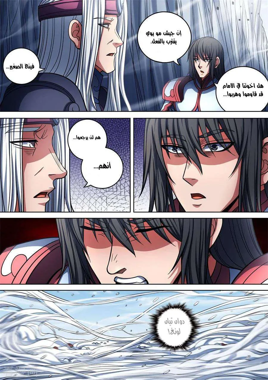Read God Of Martial Arts AR Manga Online