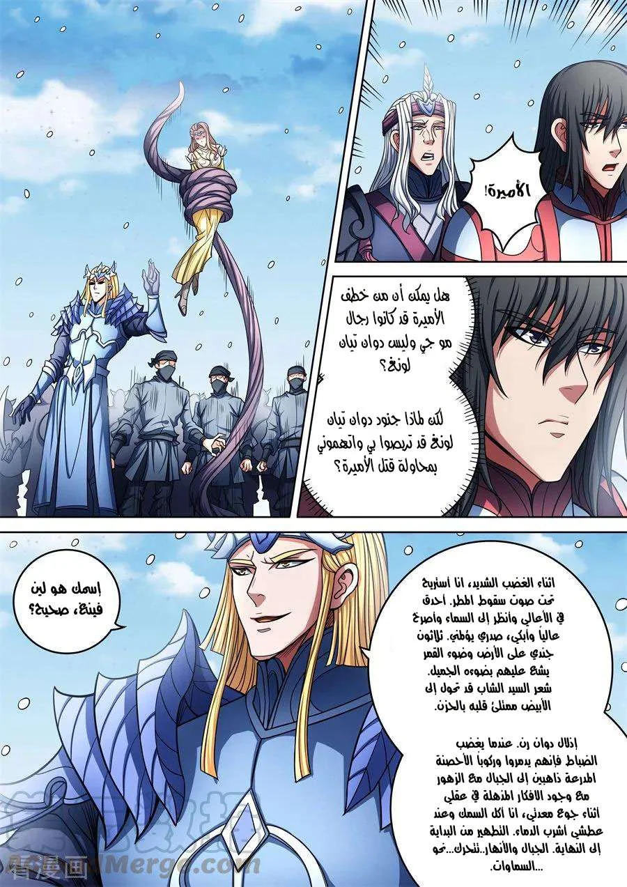 Read God Of Martial Arts AR Manga Online