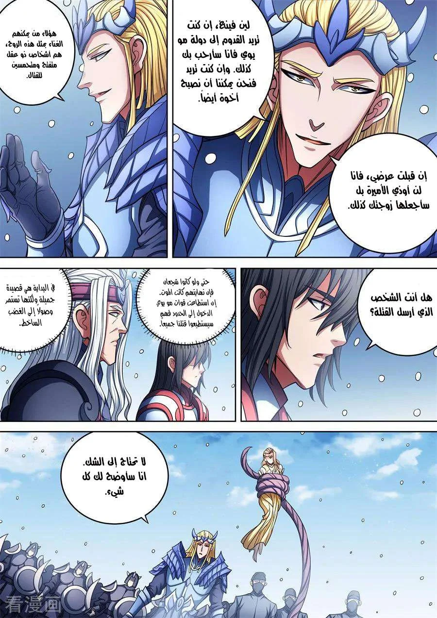 Read God Of Martial Arts AR Manga Online