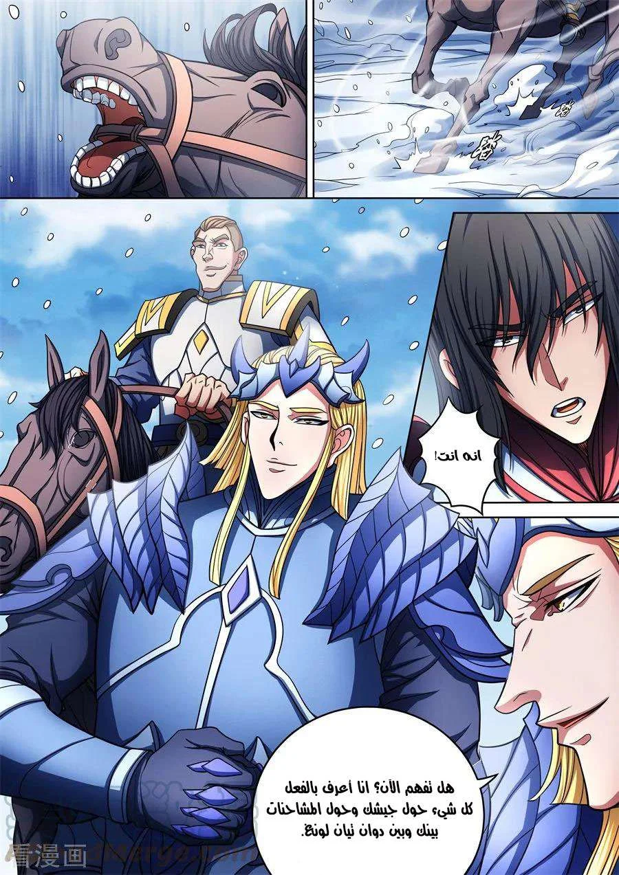 Read God Of Martial Arts AR Manga Online