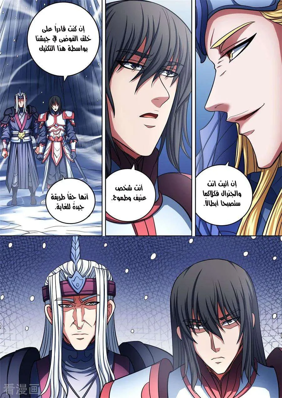 Read God Of Martial Arts AR Manga Online