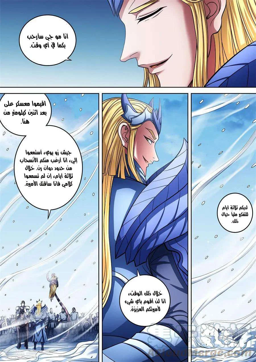 Read God Of Martial Arts AR Manga Online