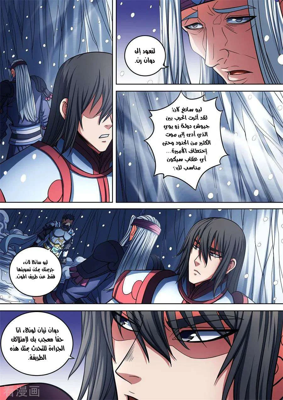Read God Of Martial Arts AR Manga Online
