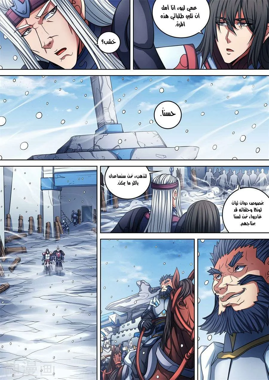 Read God Of Martial Arts AR Manga Online
