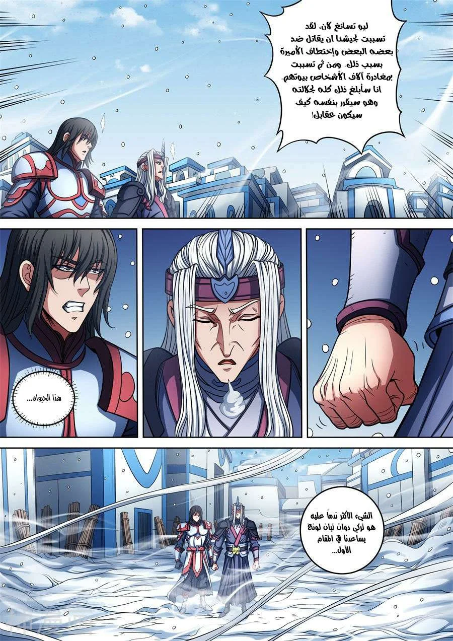 Read God Of Martial Arts AR Manga Online